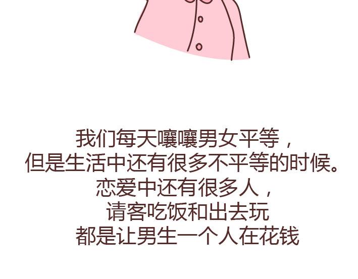 🍟麥拉風-婚後80 第223话 女人恋爱中的误区 第42页