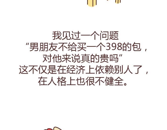 🍟麥拉風-婚後80 第223话 女人恋爱中的误区 第44页