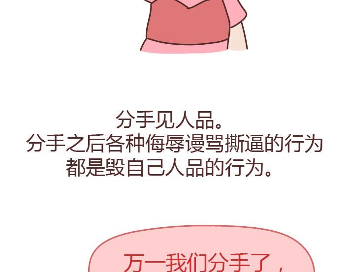 🍟麥拉風-婚後80 第223话 女人恋爱中的误区 第47页