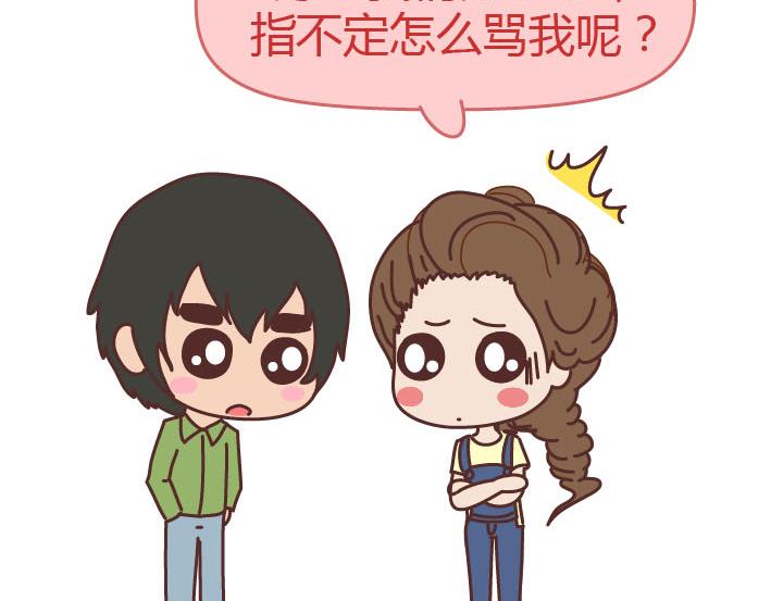 🍟麥拉風-婚後80 第223话 女人恋爱中的误区 第48页
