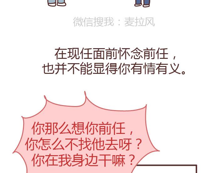 🍟麥拉風-婚後80 第223话 女人恋爱中的误区 第49页
