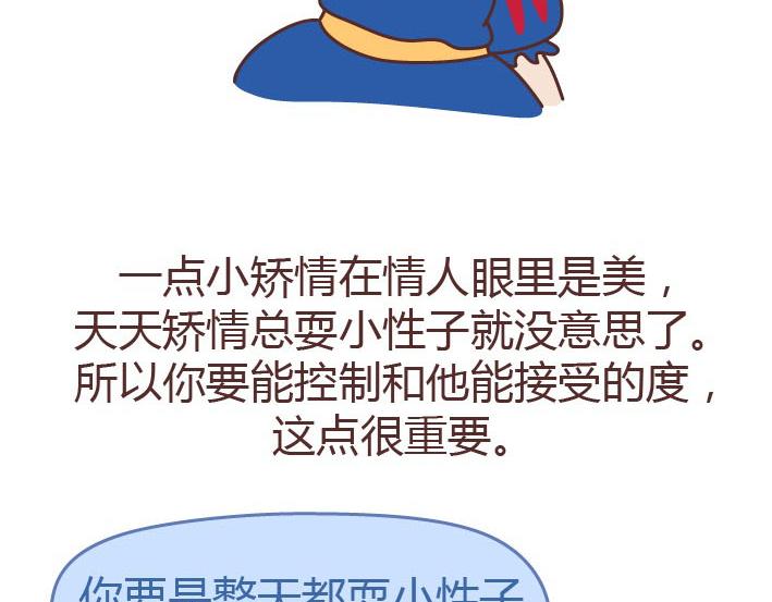🍟麥拉風-婚後80 第223话 女人恋爱中的误区 第5页