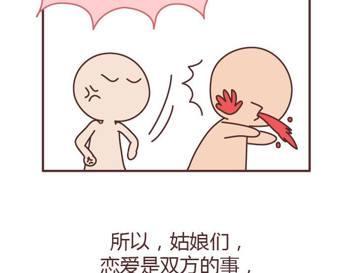 🍟麥拉風-婚後80 第223话 女人恋爱中的误区 第50页
