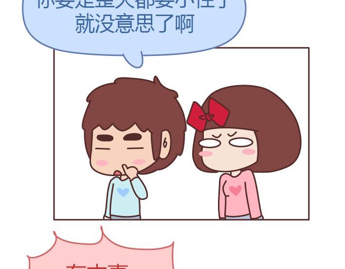 🍟麥拉風-婚後80 第223话 女人恋爱中的误区 第6页