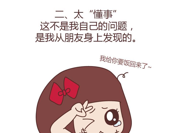 🍟麥拉風-婚後80 第223话 女人恋爱中的误区 第9页