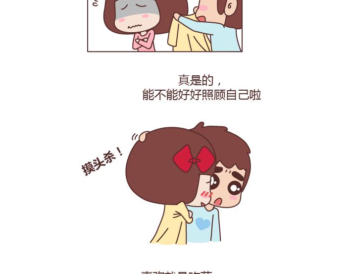 🍟麥拉風-婚後80 第225话 喜欢和爱的区别 第10页