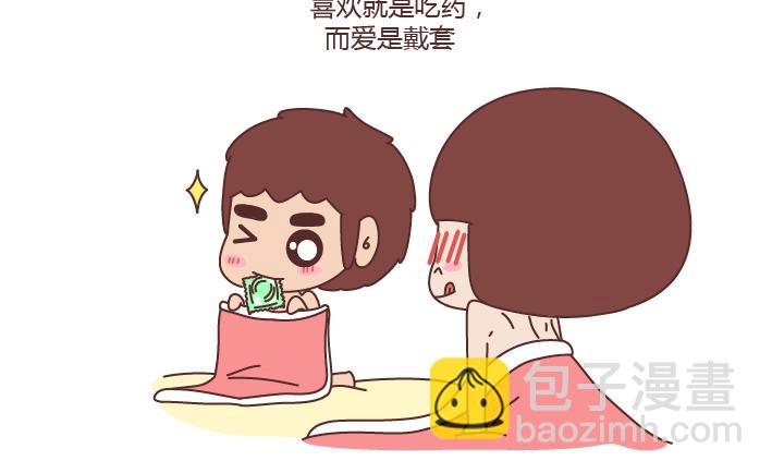 🍟麥拉風-婚後80 第225话 喜欢和爱的区别 第11页