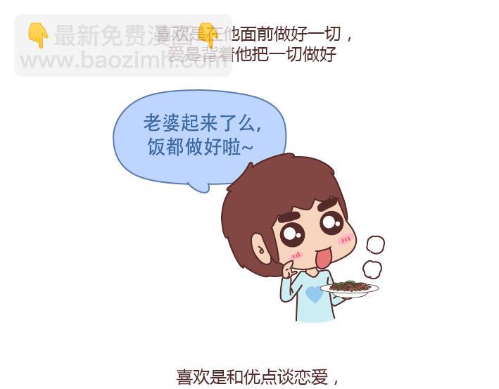🍟麥拉風-婚後80 第225话 喜欢和爱的区别 第12页
