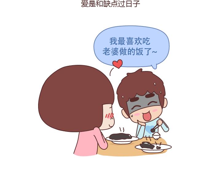 🍟麥拉風-婚後80 第225话 喜欢和爱的区别 第13页