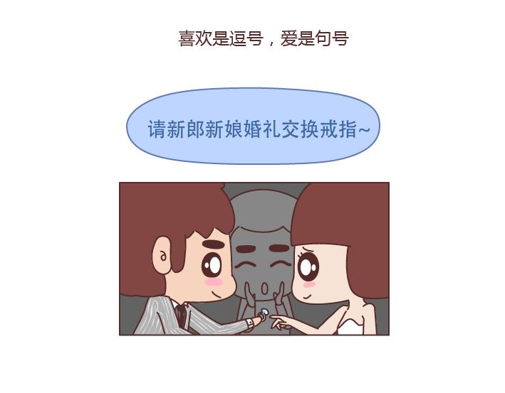 🍟麥拉風-婚後80 第225话 喜欢和爱的区别 第14页