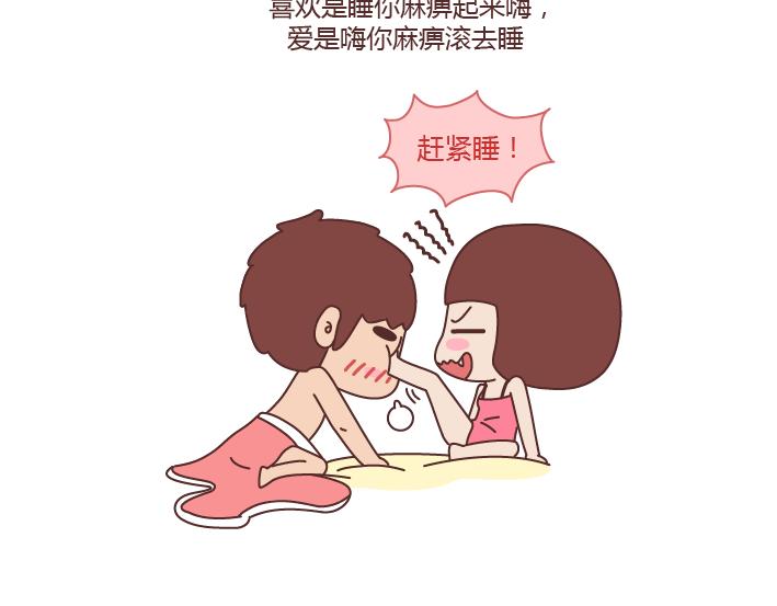 🍟麥拉風-婚後80 第225话 喜欢和爱的区别 第2页