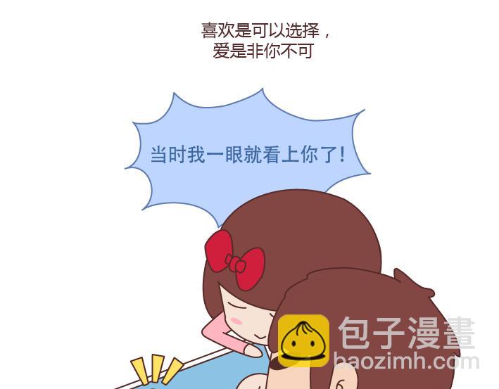 🍟麥拉風-婚後80 第225话 喜欢和爱的区别 第3页