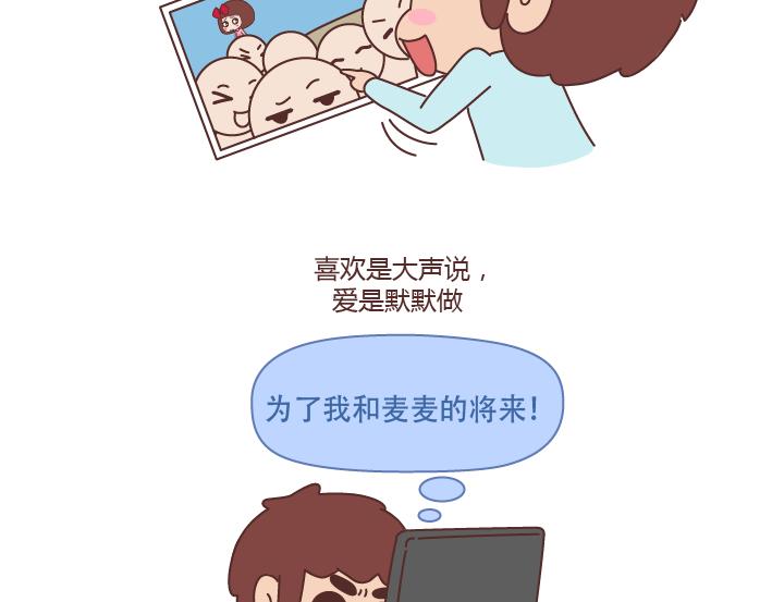 🍟麥拉風-婚後80 第225话 喜欢和爱的区别 第4页
