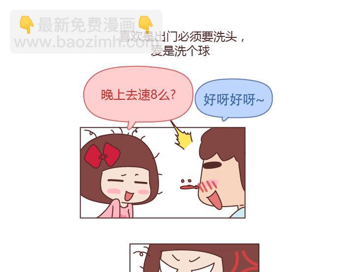 🍟麥拉風-婚後80 第225话 喜欢和爱的区别 第7页