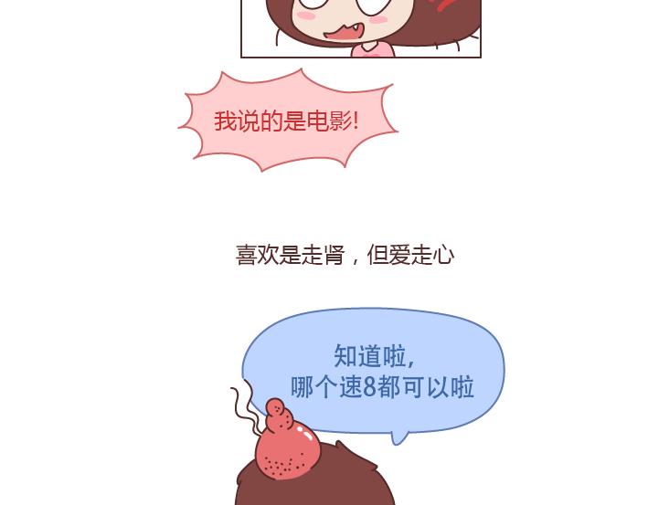 🍟麥拉風-婚後80 第225话 喜欢和爱的区别 第8页