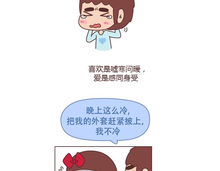 🍟麥拉風-婚後80 第225话 喜欢和爱的区别 第9页
