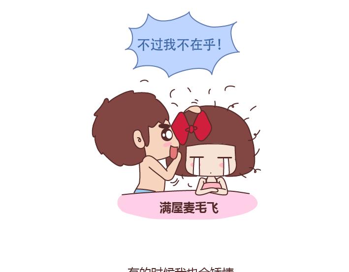🍟麥拉風-婚後80 第228话 爱你的人连和你生气都不舍得太久 第12页