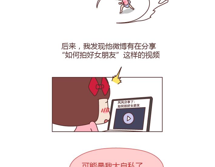 🍟麥拉風-婚後80 第228话 爱你的人连和你生气都不舍得太久 第18页