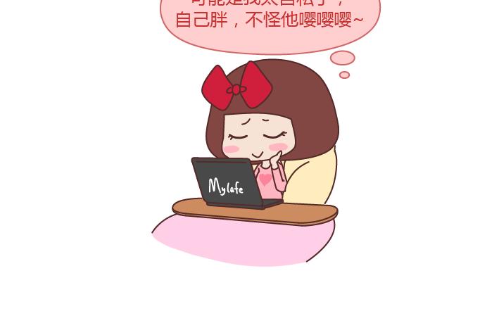 🍟麥拉風-婚後80 第228话 爱你的人连和你生气都不舍得太久 第19页