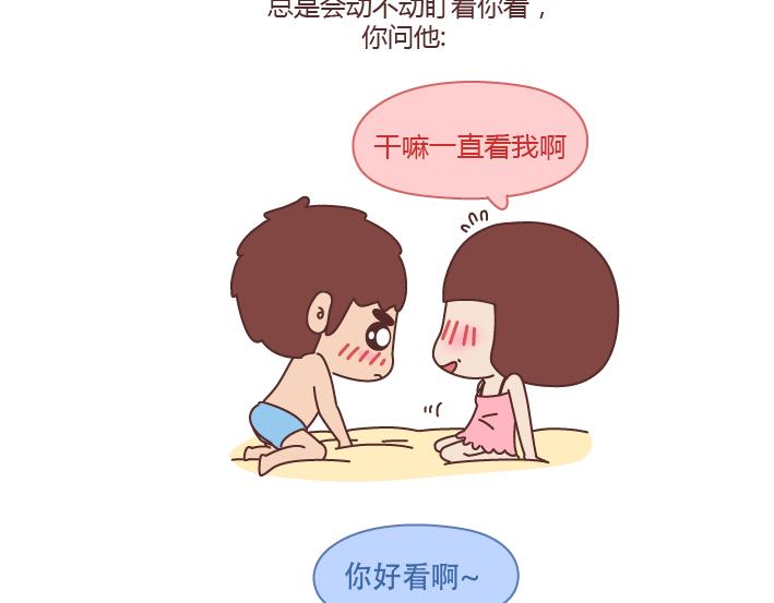 🍟麥拉風-婚後80 第228话 爱你的人连和你生气都不舍得太久 第2页