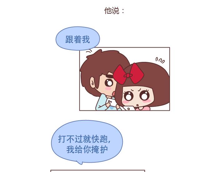 🍟麥拉風-婚後80 第228话 爱你的人连和你生气都不舍得太久 第21页