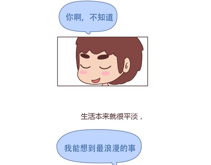 🍟麥拉風-婚後80 第228话 爱你的人连和你生气都不舍得太久 第27页