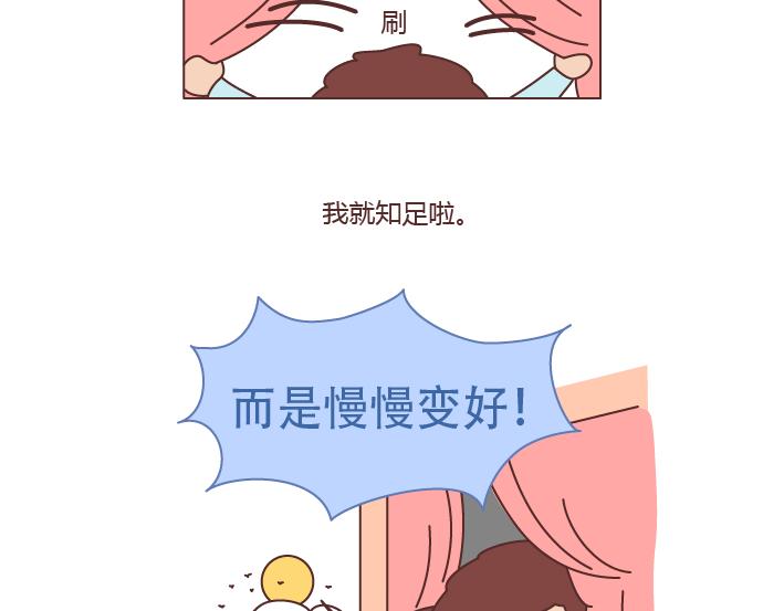 🍟麥拉風-婚後80 第228话 爱你的人连和你生气都不舍得太久 第29页