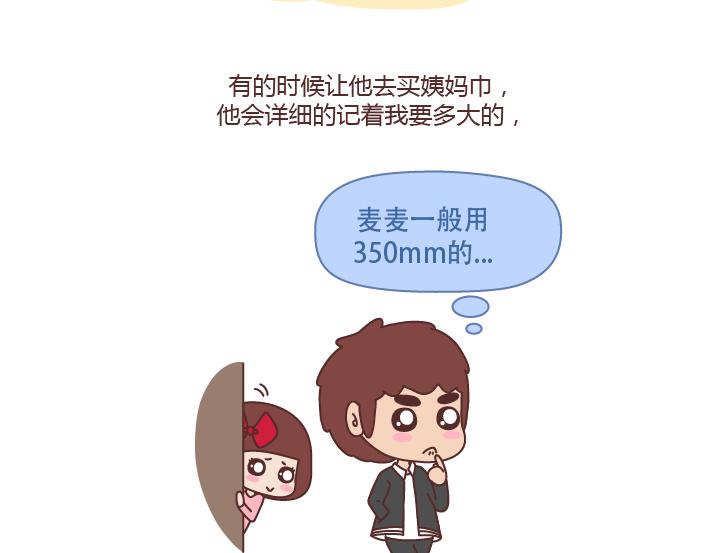 🍟麥拉風-婚後80 第228话 爱你的人连和你生气都不舍得太久 第5页
