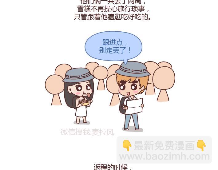 🍟麥拉風-婚後80 第230话 想被你骂一声废物，然后被你照顾 第11页