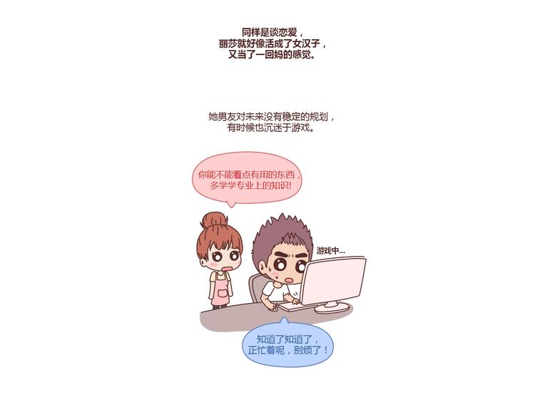 🍟麥拉風-婚後80 第230话 想被你骂一声废物，然后被你照顾 第18页