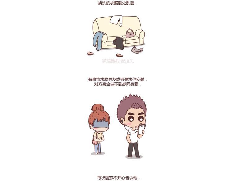 🍟麥拉風-婚後80 第230话 想被你骂一声废物，然后被你照顾 第19页