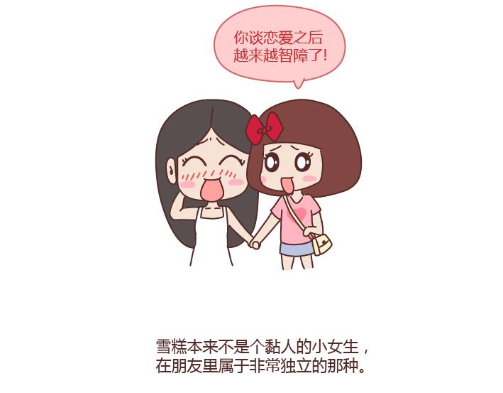 🍟麥拉風-婚後80 第230话 想被你骂一声废物，然后被你照顾 第2页