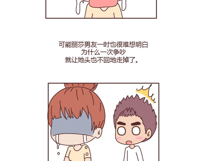 🍟麥拉風-婚後80 第230话 想被你骂一声废物，然后被你照顾 第22页