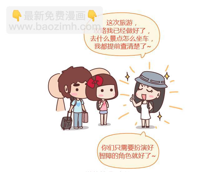 🍟麥拉風-婚後80 第230话 想被你骂一声废物，然后被你照顾 第3页
