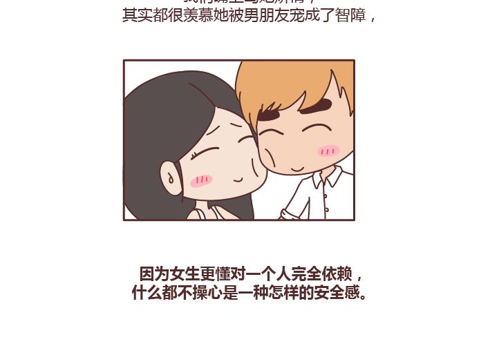 🍟麥拉風-婚後80 第230话 想被你骂一声废物，然后被你照顾 第8页