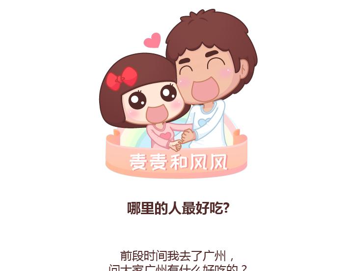 🍟麥拉風-婚後80 第232话 哪里的人最好吃 第1页
