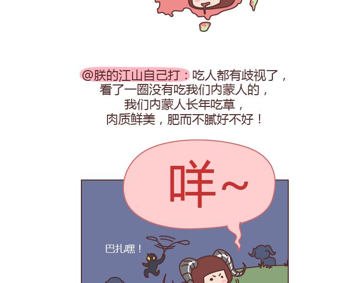 🍟麥拉風-婚後80 第232话 哪里的人最好吃 第14页