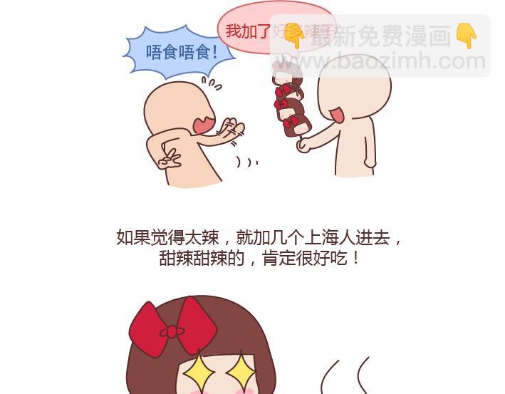🍟麥拉風-婚後80 第232话 哪里的人最好吃 第17页