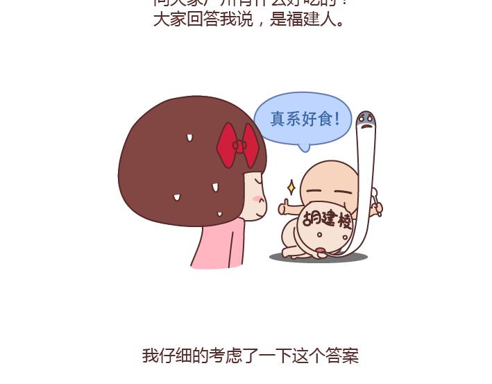 🍟麥拉風-婚後80 第232话 哪里的人最好吃 第2页