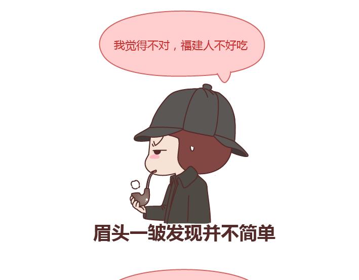 🍟麥拉風-婚後80 第232话 哪里的人最好吃 第3页