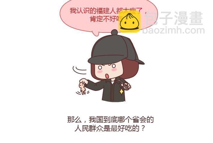 🍟麥拉風-婚後80 第232话 哪里的人最好吃 第4页