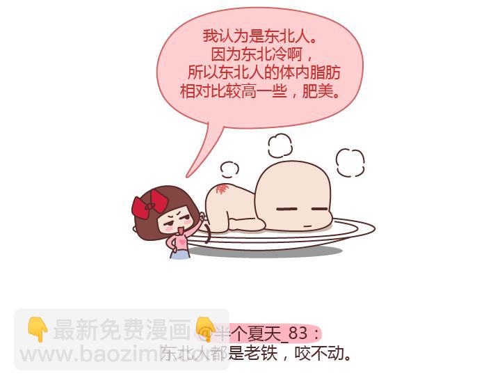 🍟麥拉風-婚後80 第232话 哪里的人最好吃 第5页