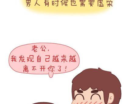 🍟麥拉風-婚後80 第24话 如何疼男朋友 第10页