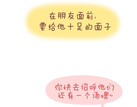 🍟麥拉風-婚後80 第24话 如何疼男朋友 第12页