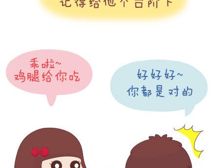 🍟麥拉風-婚後80 第24话 如何疼男朋友 第16页