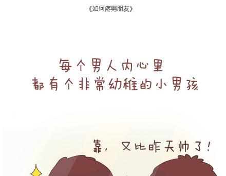 🍟麥拉風-婚後80 第24话 如何疼男朋友 第2页