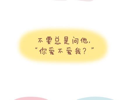 🍟麥拉風-婚後80 第24话 如何疼男朋友 第20页