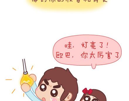 🍟麥拉風-婚後80 第24话 如何疼男朋友 第4页