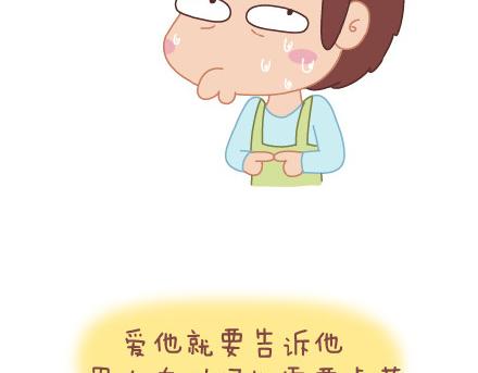 🍟麥拉風-婚後80 第24话 如何疼男朋友 第9页