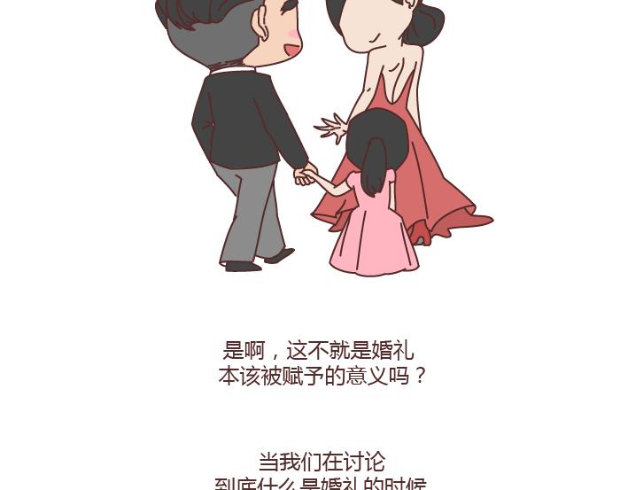 🍟麥拉風-婚後80 第234话 婚礼，到底是仪式感还是在演戏 第12页